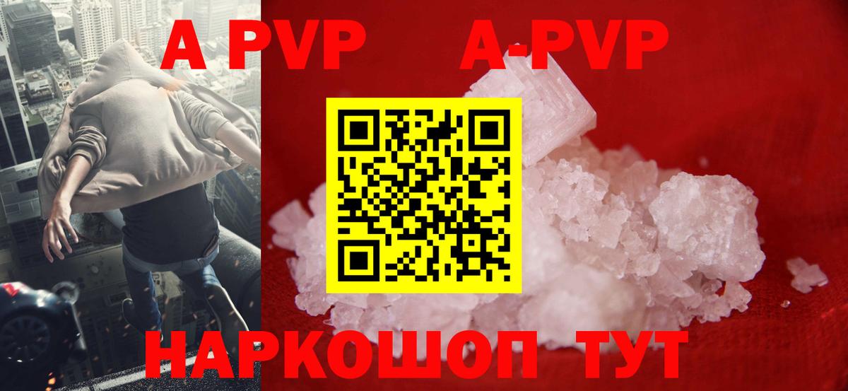 A PVP VHQ  Альфа ПВП VHQ  Рыбинск  A PVP Crystall 