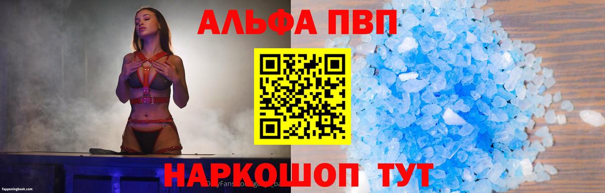 Рыбинск  Alpha-PVP СК КРИС  Вход с VPN  Alfa_PVP крисы CK 