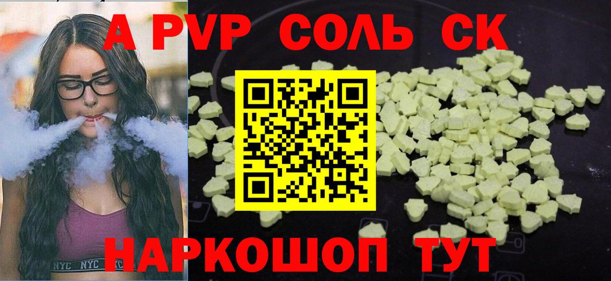A-PVP Соль Рыбинск