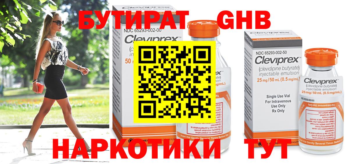 Рыбинск  БУТИРАТ  Вход с VPN  Бутират оксана 