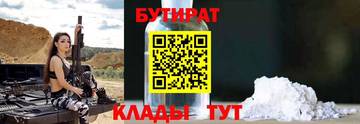 Бутират оксибутират Рыбинск
