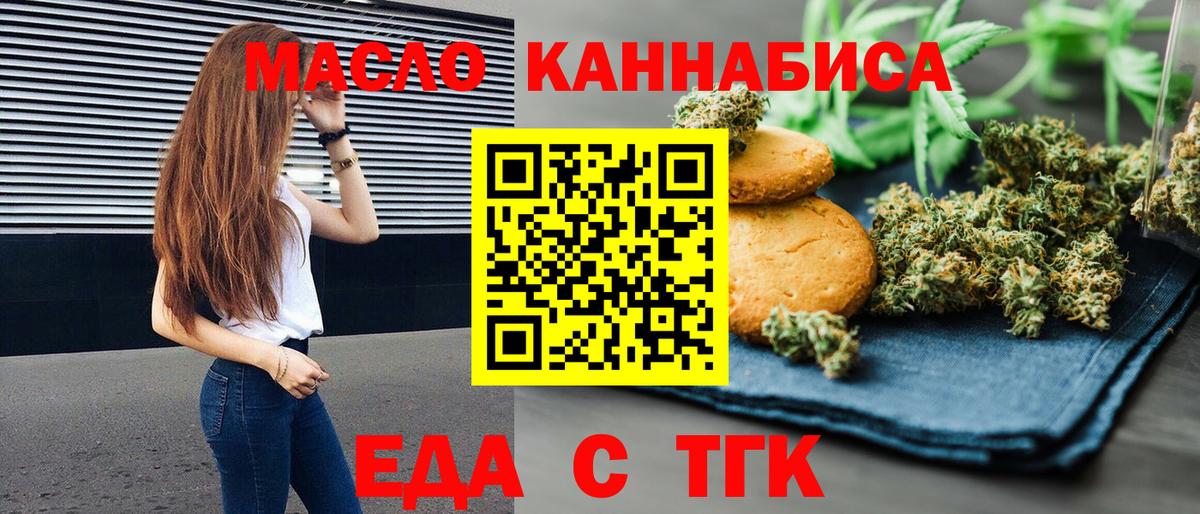 Еда ТГК конопля  Вход с VPN  Рыбинск 