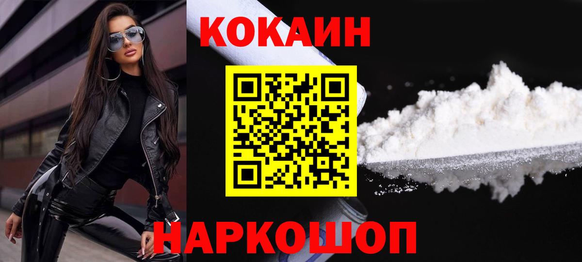 КОКАИН Fish Scale  Вход с VPN  Cocaine  Кокаин 97%  Рыбинск 