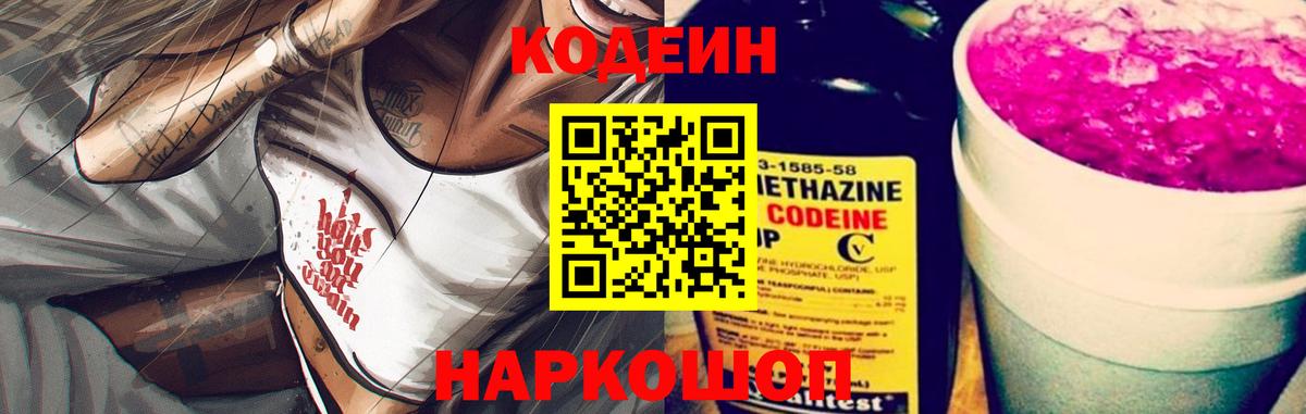Кодеиновый сироп Lean напиток Lean (лин) Рыбинск