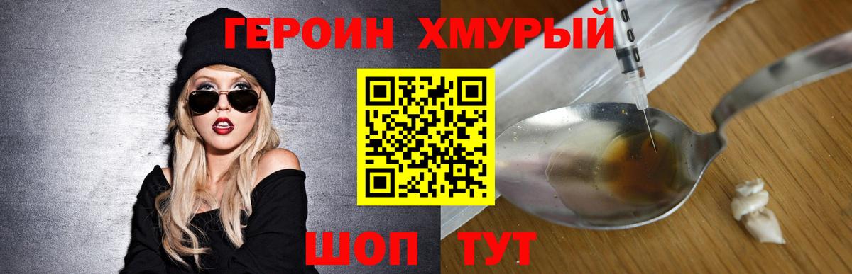 Героин Heroin  Рыбинск 