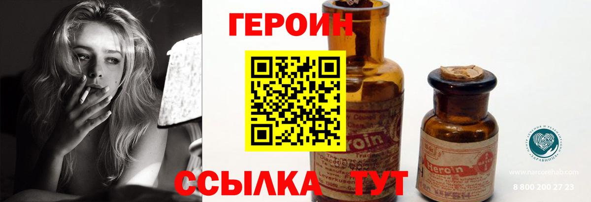 Героин  ГЕРОИН гречка  Вход с VPN  Рыбинск 