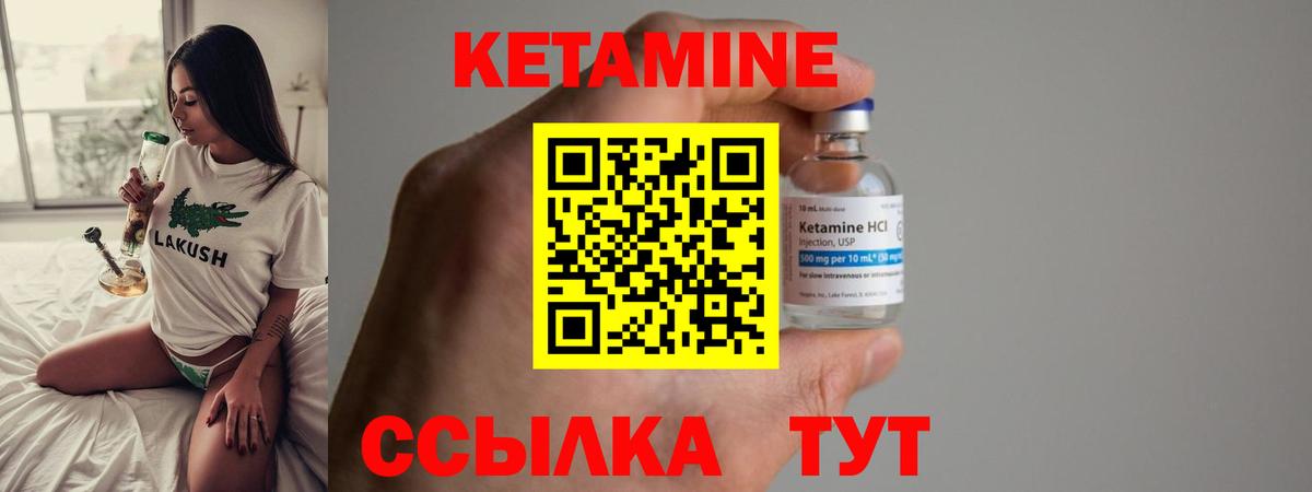 Кетамин ketamine Рыбинск