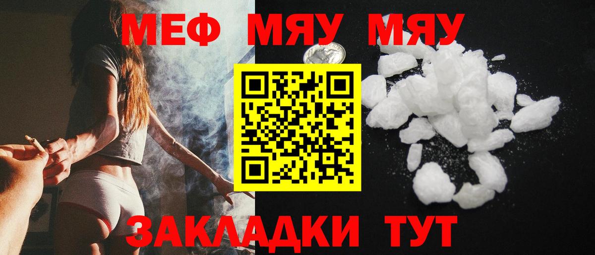 Меф мяу мяу кристаллы Рыбинск