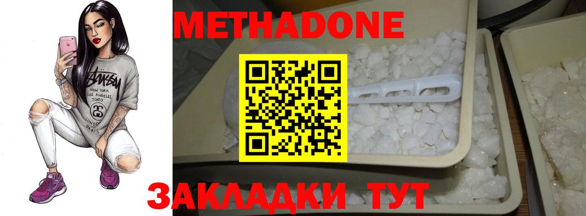 МЕТАДОН methadone Рыбинск