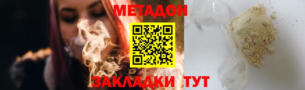 Метадон methadone Рыбинск