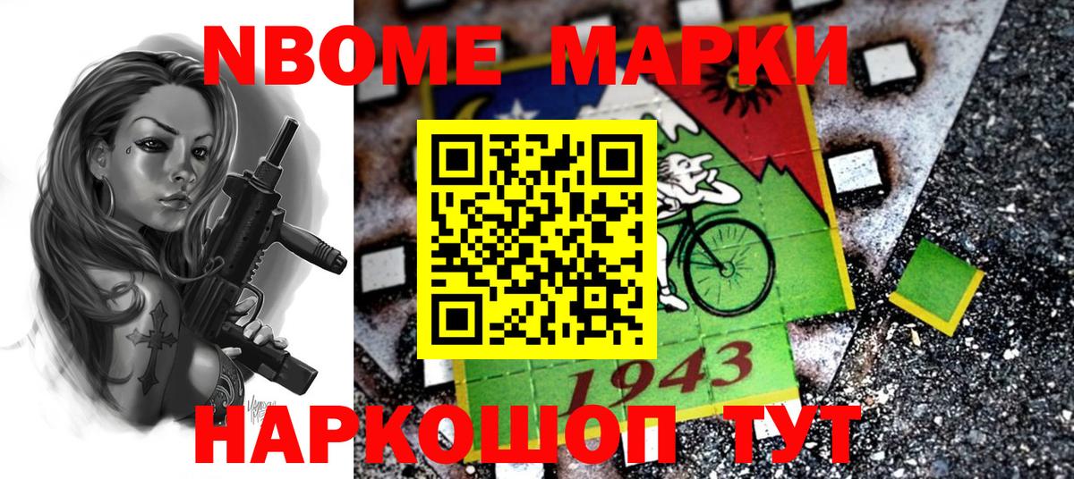 Марки NBOMe 1500мкг Рыбинск